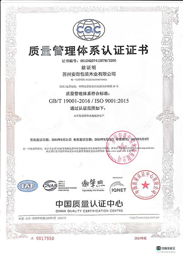 質量管理體系認證證書